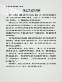 最遥远的距离是咫尺还是天涯？