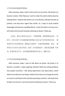 我的梦想英语作文，该如何写出彩？