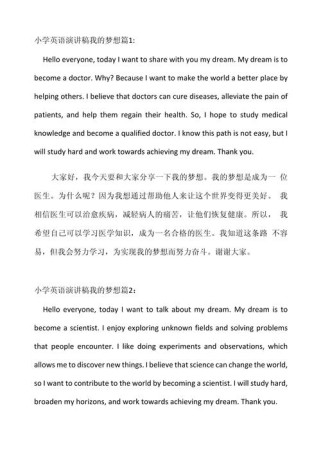 我的梦想英语作文，该如何写出彩？