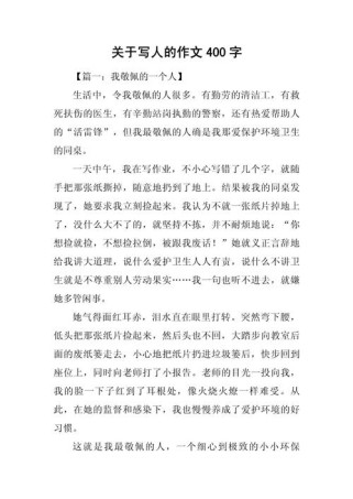 神态描写如何让人物作文更生动？