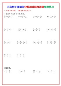 五年级下册数学算数题有哪些重点难点？