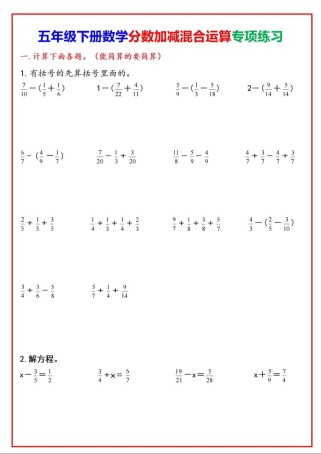 五年级下册数学算数题有哪些重点难点？