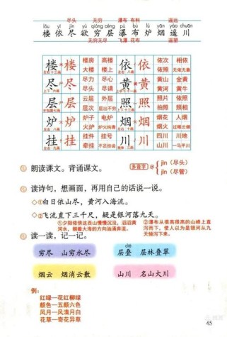 古诗二首登鹳雀楼生字有哪些？