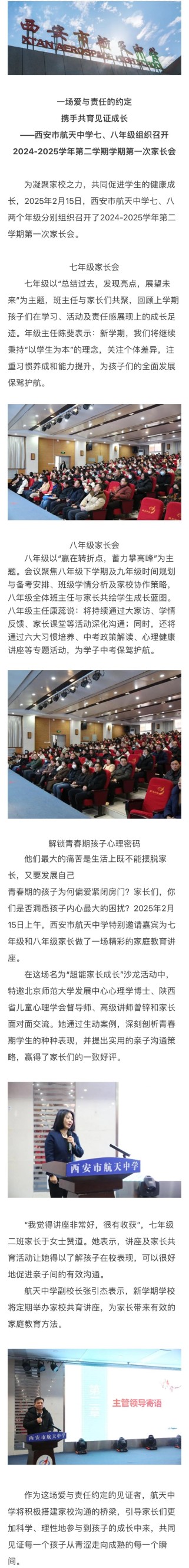 八年级第二学期家长会