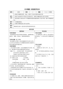 八年级下册冀教版生物重点难点是什么？