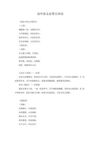 高中必考14篇古诗文，哪些是重点难点？