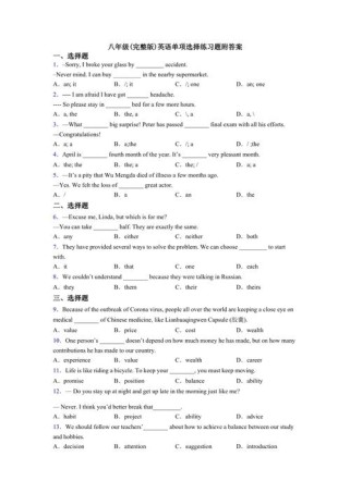 八年级英语单选考点有哪些？