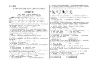 人教版八年级上册生物期中试卷重点难点有哪些？