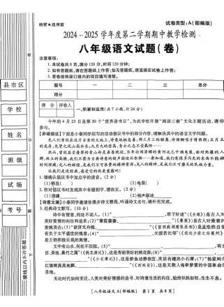八年级下期中语文试卷