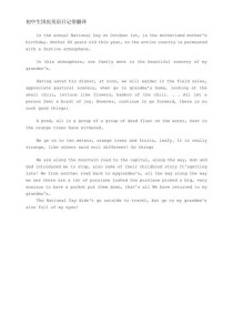 国庆节英语作文初中怎么写？