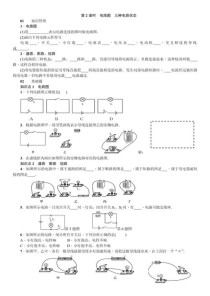 人教版九年级物理电路核心考点有哪些？