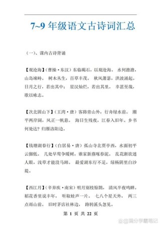 7-9年级语文古诗有哪些？