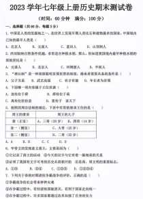 七年级上历史卷子期末