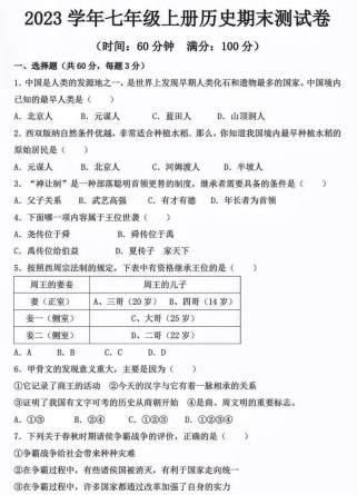 七年级上历史卷子期末