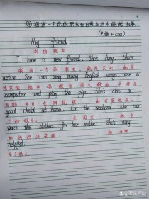 朋友的英文作文怎么说？