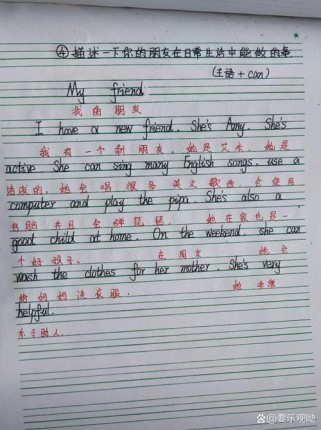 朋友的英文作文怎么说？