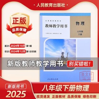 人教版八年级下册教师用书有何教学要点？