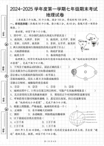 七年级上册地理期末试卷答案在哪找？
