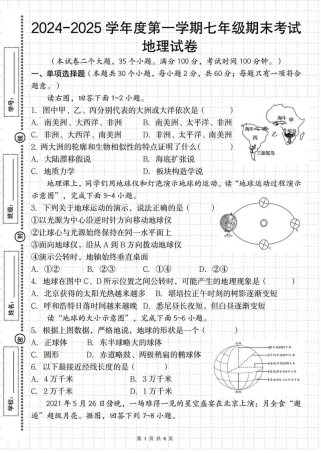 七年级上册地理期末试卷答案在哪找？