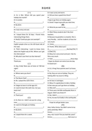 八年级英语下册补全对话怎么做？