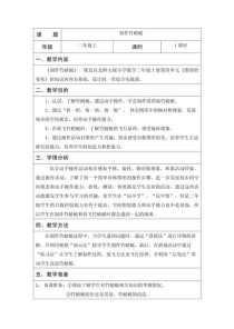 二年级教育案例，如何引导孩子养成好习惯？