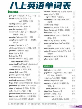 译林八上英语单词表如何高效记忆？