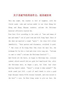 圣诞节英语作文怎么写？