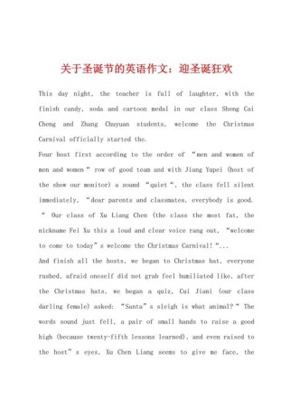 圣诞节英语作文怎么写？