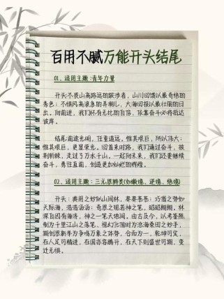 万能开头结尾真能套出优秀作文吗？