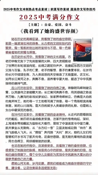 2025河南满分作文如何炼成？