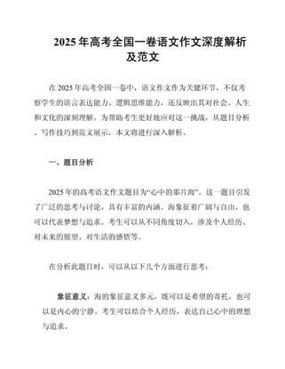 2025全国一卷语文作文，考生该如何立意？