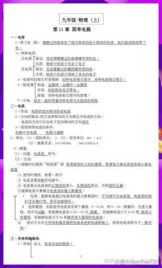 沪粤版九年级物理知识点有哪些核心考点？