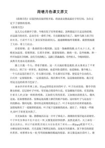 荷塘月色是几年级课文