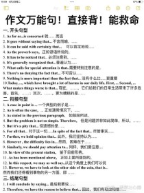 英语作文开头句子有哪些常用万能句式？