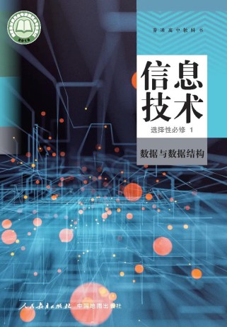 人教版七年级信息技术学什么？