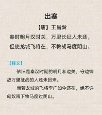 古诗三首 出塞的意思