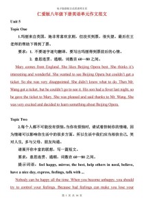 仁爱中考英语作文范文如何高效借鉴？