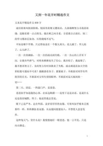 花开依旧，情是否如初？