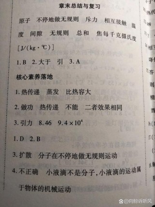 九年级物理课堂练习册如何高效突破难点？
