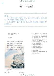 语文八年级人教版课本