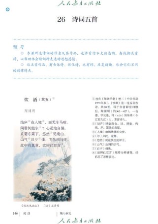 语文八年级人教版课本