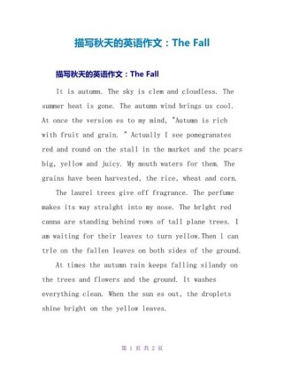 秋天英语作文该怎样写才出彩？