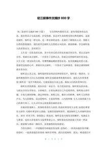 中考作文800分如何写出优秀范文？