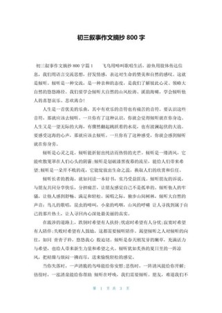 中考作文800分如何写出优秀范文？