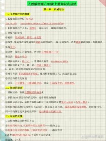 八年级上册物理知识点归纳总结有哪些？