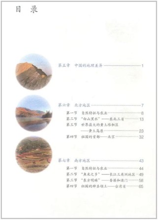 八年级下册地理第四节