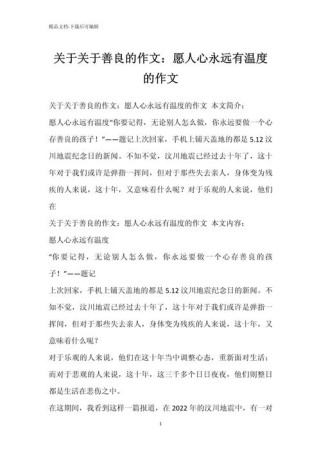 善良的心作文如何写出彩？