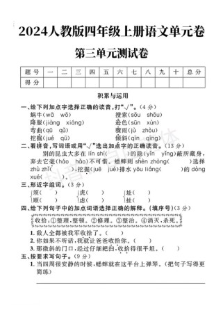 四年级上册语文练习三重点难点是什么？