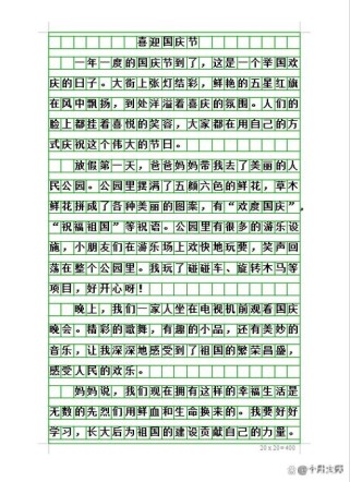 国庆假期作文，如何写出彩又真实？