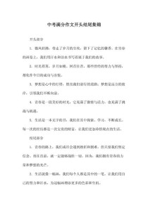 中考满分作文开头结尾如何写？技巧有哪些？